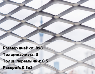 Сетка ЦПВС 8х8 s=3 0.5 Раскрой: 0.5х2, шт цена от 855 Тг / м2, где купить, условия доставки в Костанае и Костанайской области